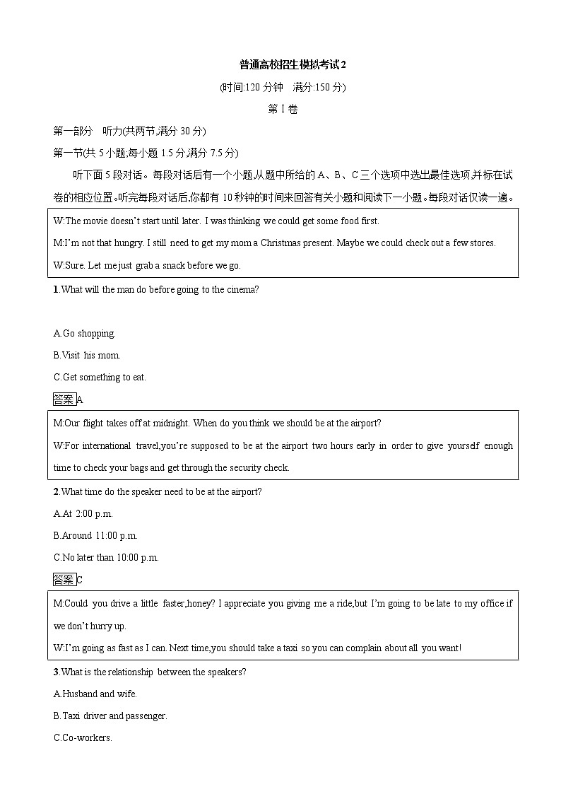 2019届浙江省高三复习普通高校招生模拟考试（2）英语第1页