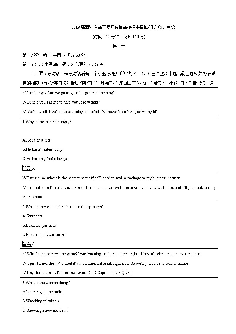 2019届浙江省高三复习普通高校招生模拟考试（5）英语第1页