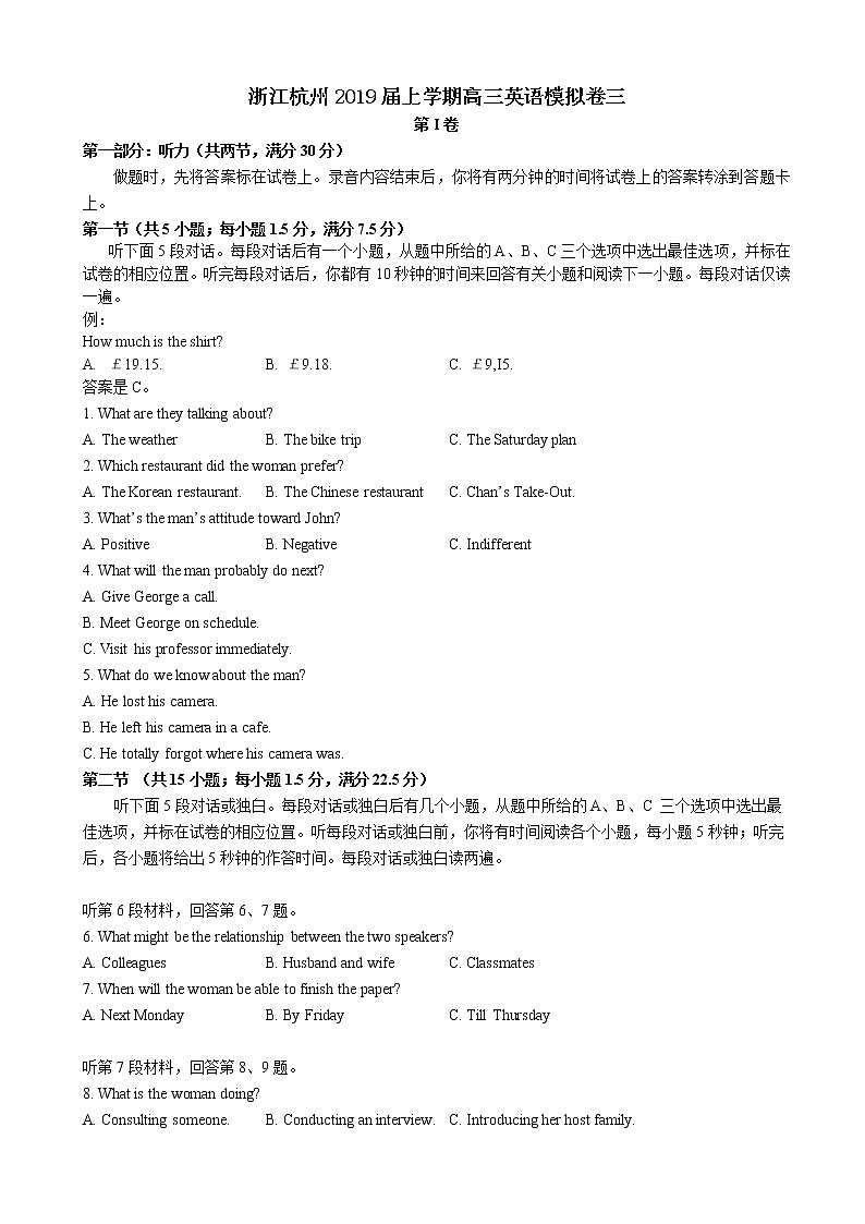 2019届浙江省杭州高三上学期英语模拟卷三01