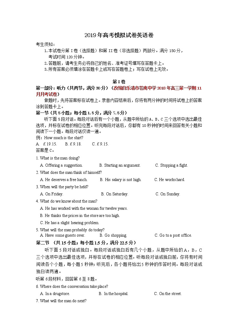 2019届浙江省杭州市高考命题比赛模拟（七）英语试卷（word版）第1页