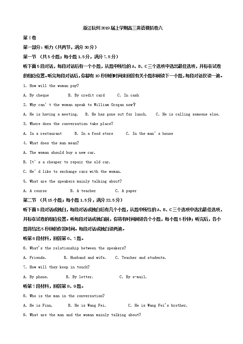 2019届浙江省杭州高三上学期英语模拟卷六（解析版）第1页