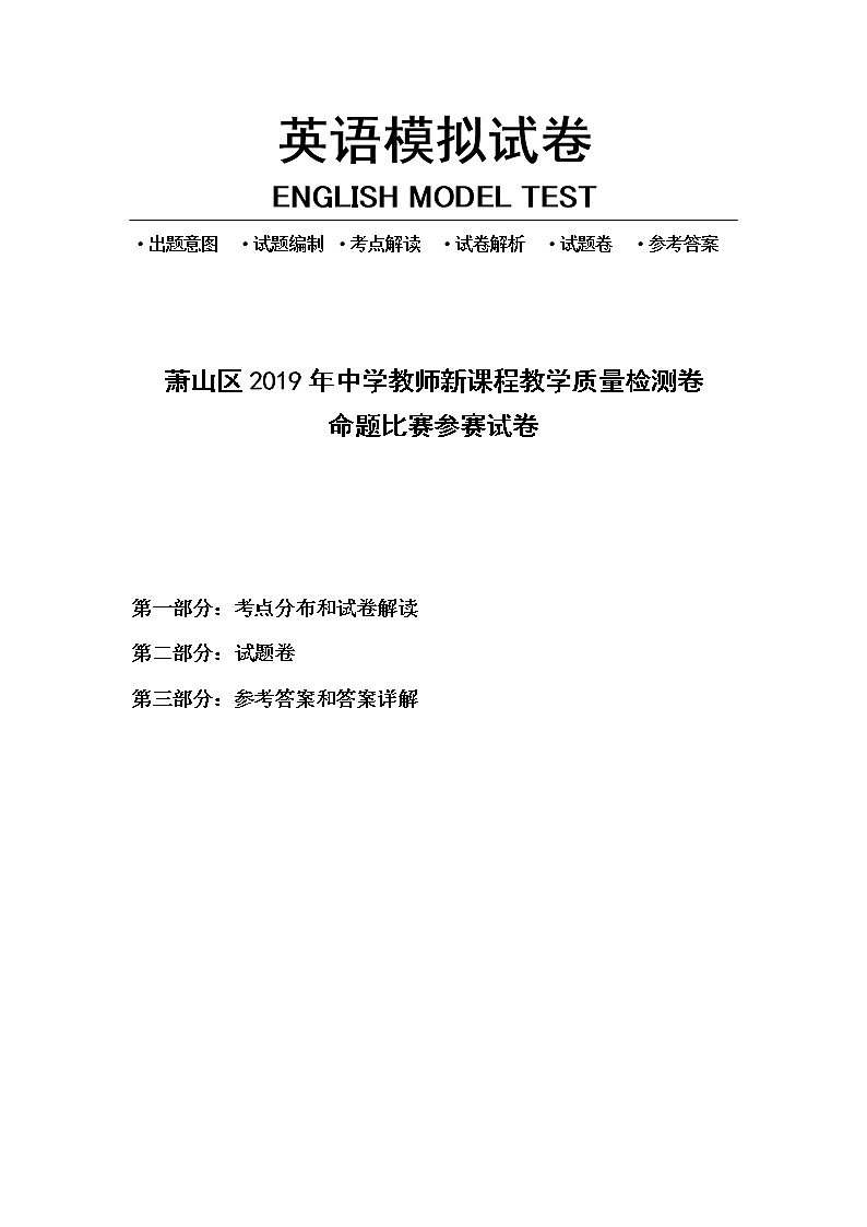 2019届浙江省杭州市高考命题比赛模拟（十三）英语试卷（word版）01