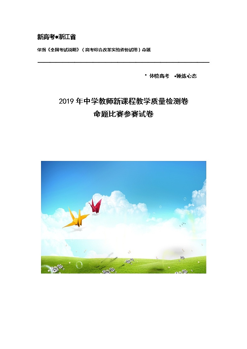 2019届浙江省杭州市高考命题比赛模拟（十四）英语试卷（word版）01
