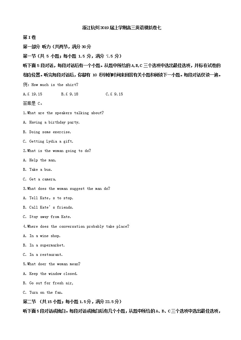2019届浙江省杭州市高三上学期模拟卷七英语试题（解析版）01