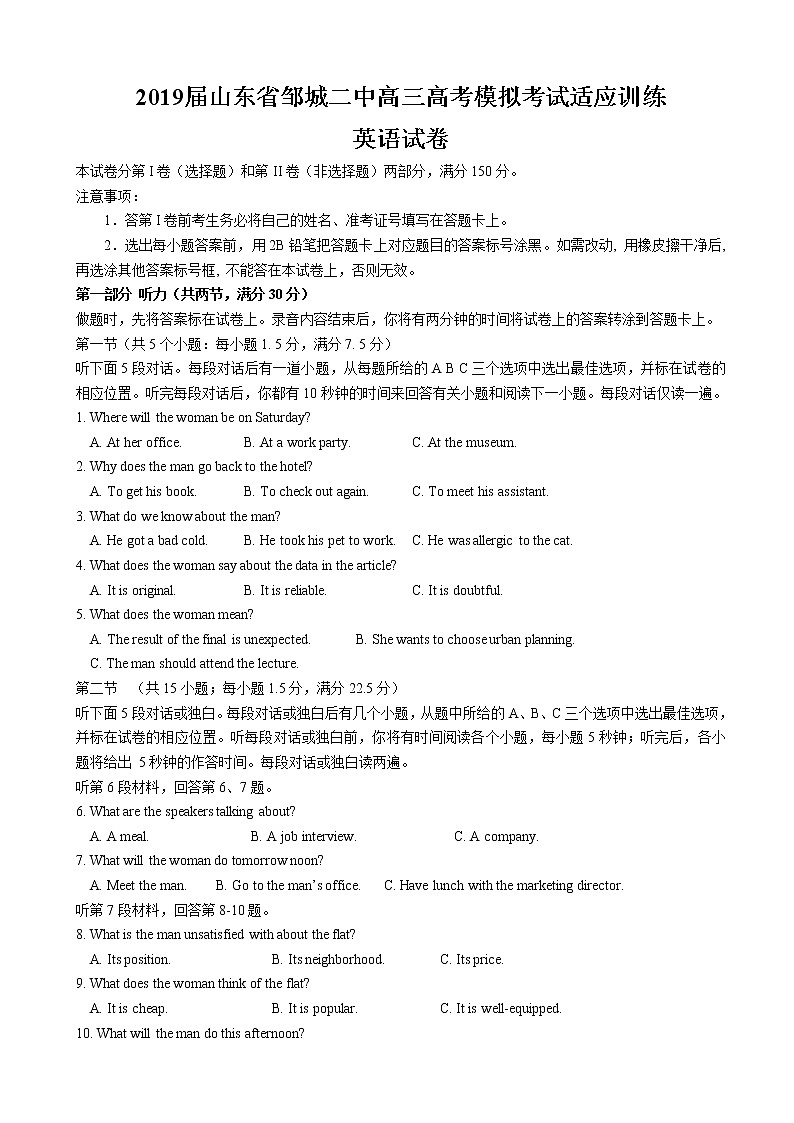 2019届山东省邹城二中高三高考模拟考试适应训练英语试卷（word版）01