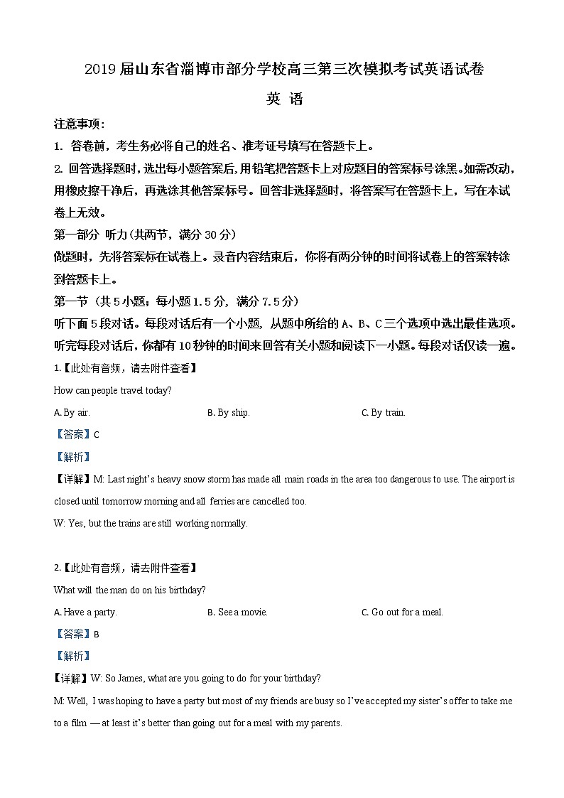 2019届山东省淄博市部分学校高三第三次模拟考试英语试卷（解析版）01