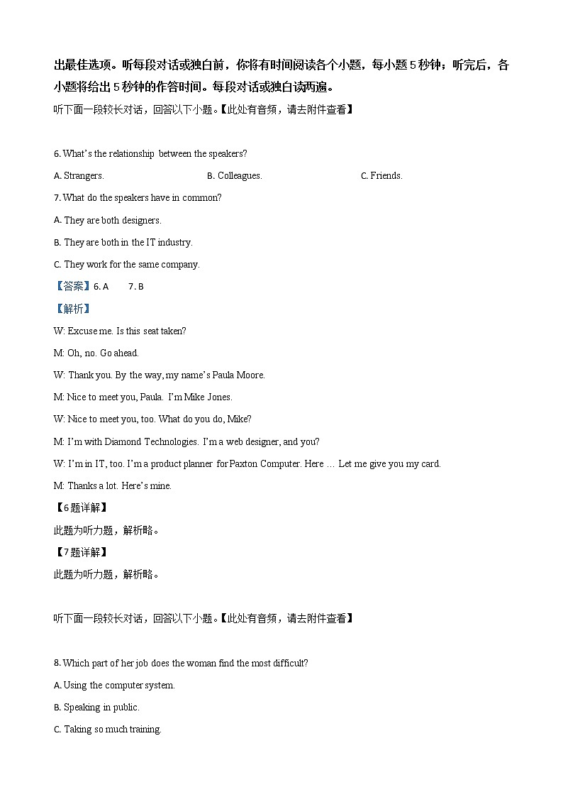 2019届山东省淄博市部分学校高三第三次模拟考试英语试卷（解析版）03