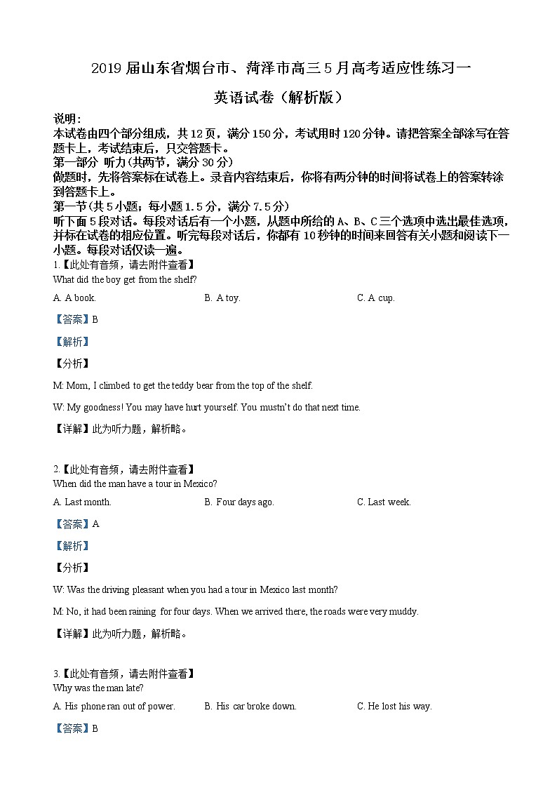 2019届山东省烟台市、菏泽市高三5月高考适应性练习一英语试卷（解析版）01