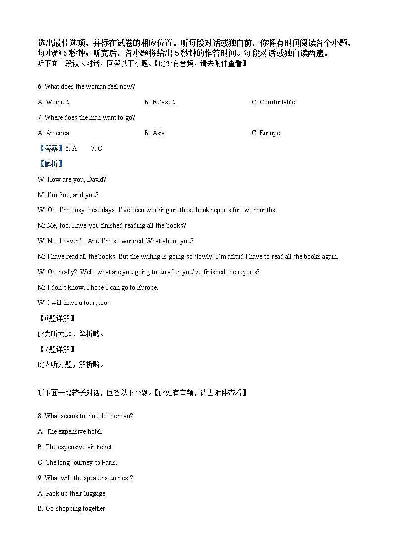 2019届山东省烟台市、菏泽市高三5月高考适应性练习一英语试卷（解析版）03