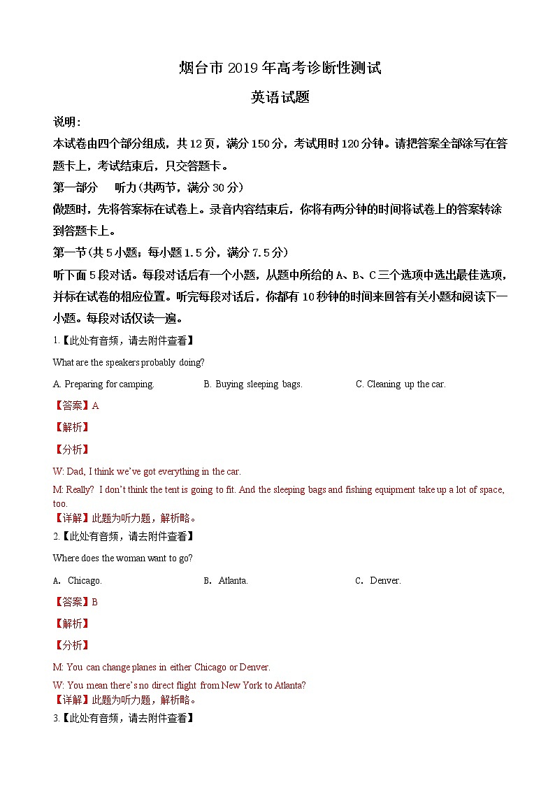 2019届山东省烟台市高三第一次模拟考试英语试卷（解析版）01