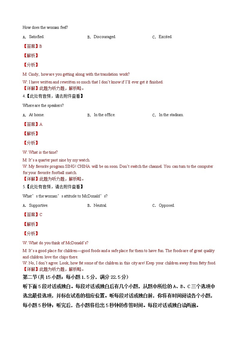 2019届山东省烟台市高三第一次模拟考试英语试卷（解析版）02