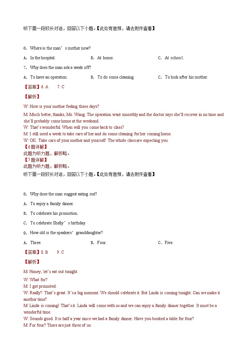 2019届山东省烟台市高三第一次模拟考试英语试卷（解析版）03