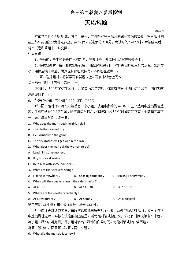 2019届山东省泰安市高三二轮模拟试题（英语）（word版）01