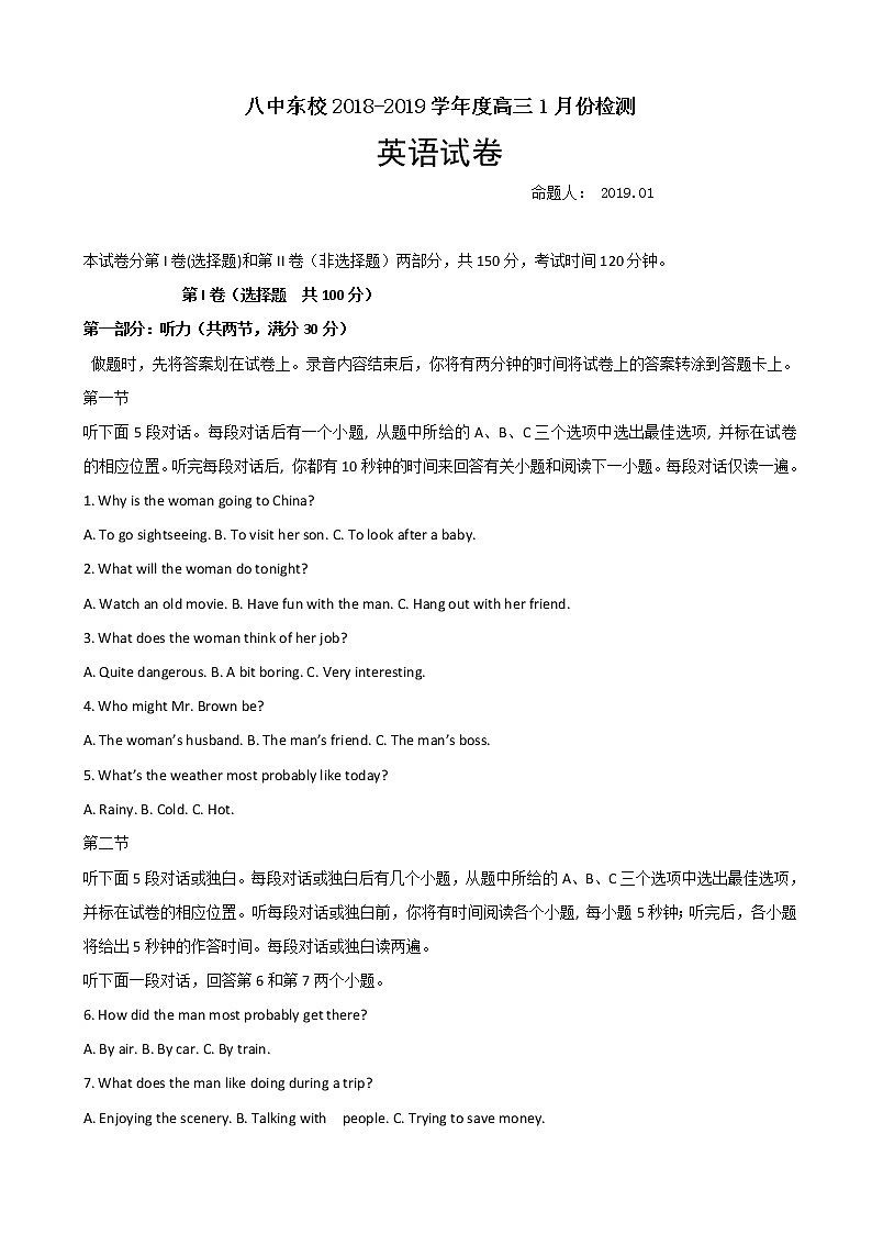 2019届山东省枣庄第八中学高三1月考前测试英语试题（word版）01