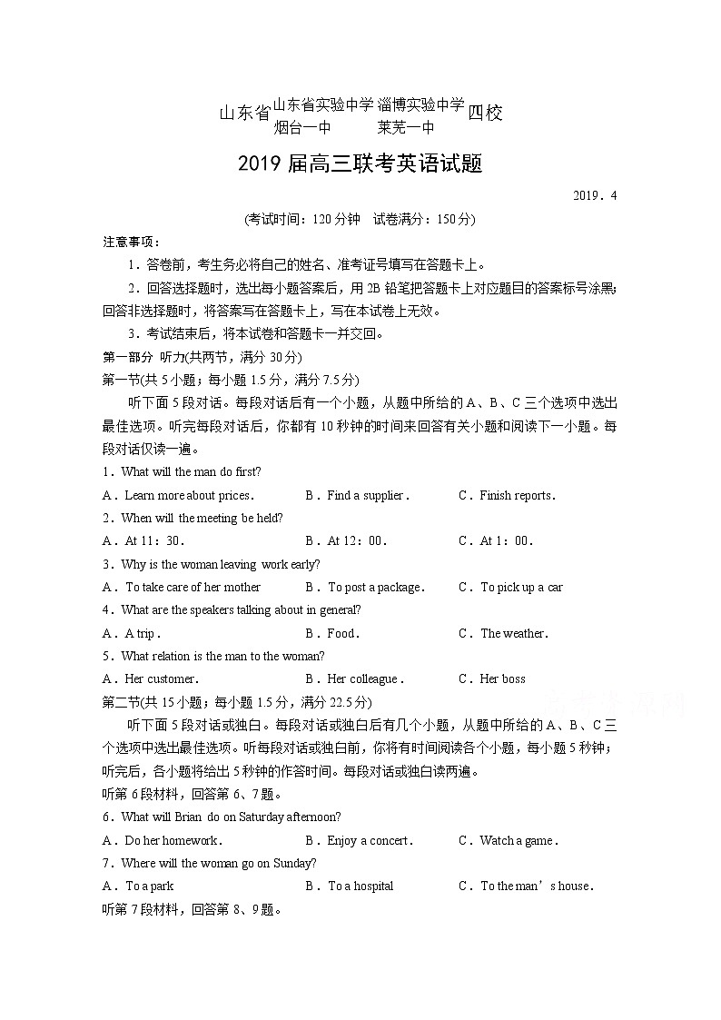 2019届山东省实验中学、淄博实验中学、烟台一中、莱芜一中四校高三第一次联合模拟考试 英语 Word版含答案01