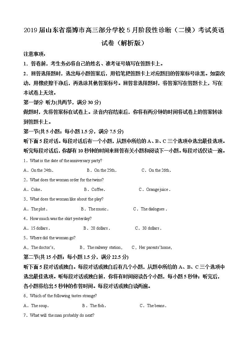 2019届山东省淄博市高三部分学校5月阶段性诊断（二模）考试英语试卷（解析版）01