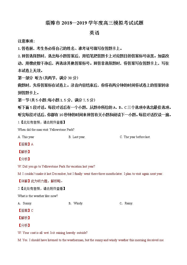 2019届山东省淄博市高三第一次模拟考试英语试卷（解析版）01