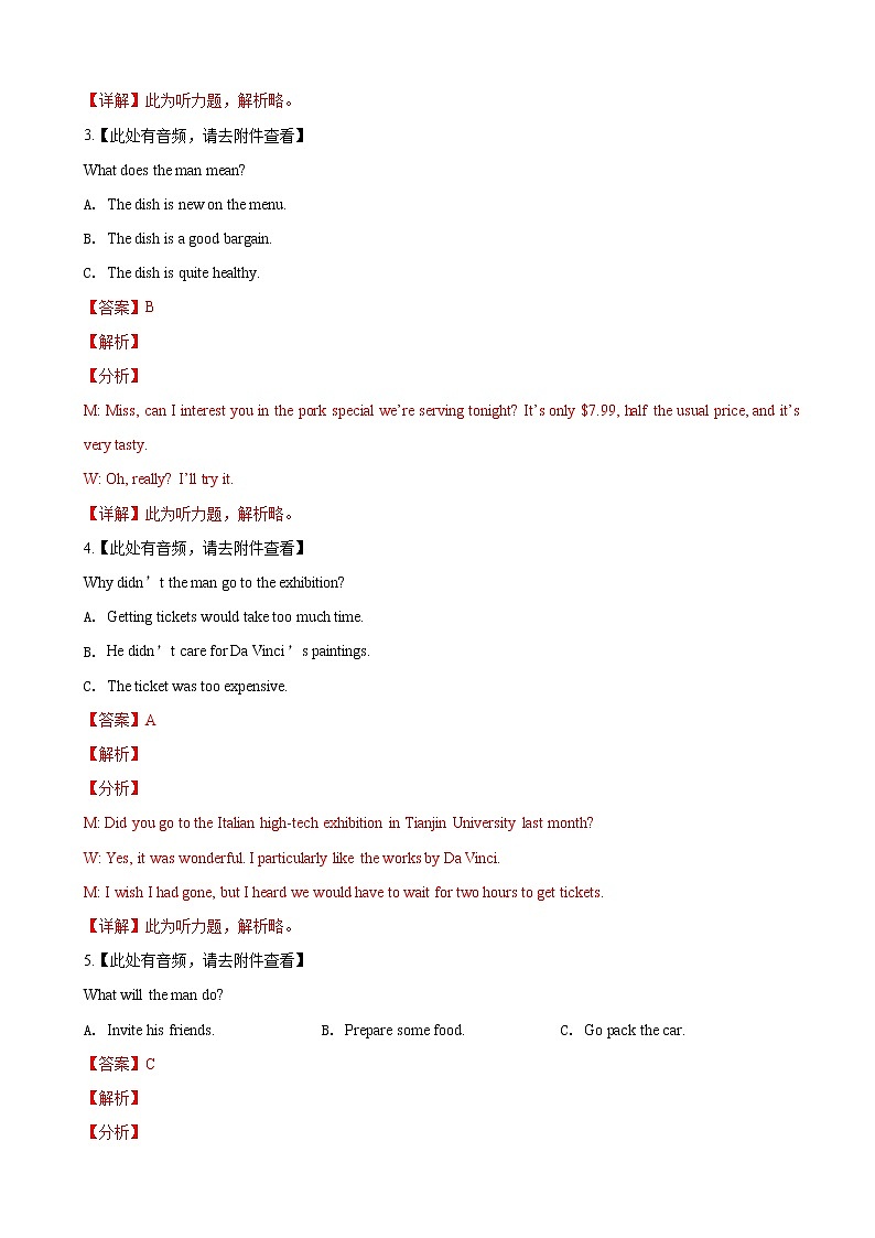 2019届山东省淄博市高三第一次模拟考试英语试卷（解析版）02