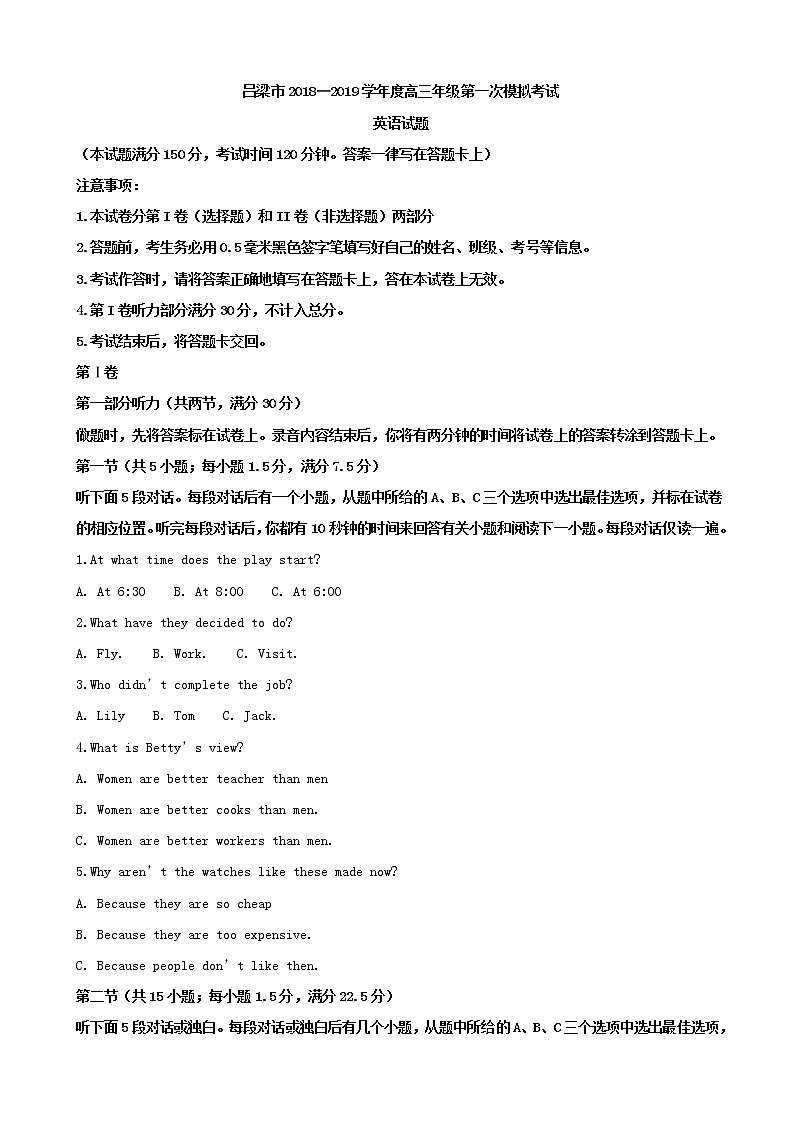 2019届山西省吕梁市高三上学期第一次模拟考试英语试题（word版）01