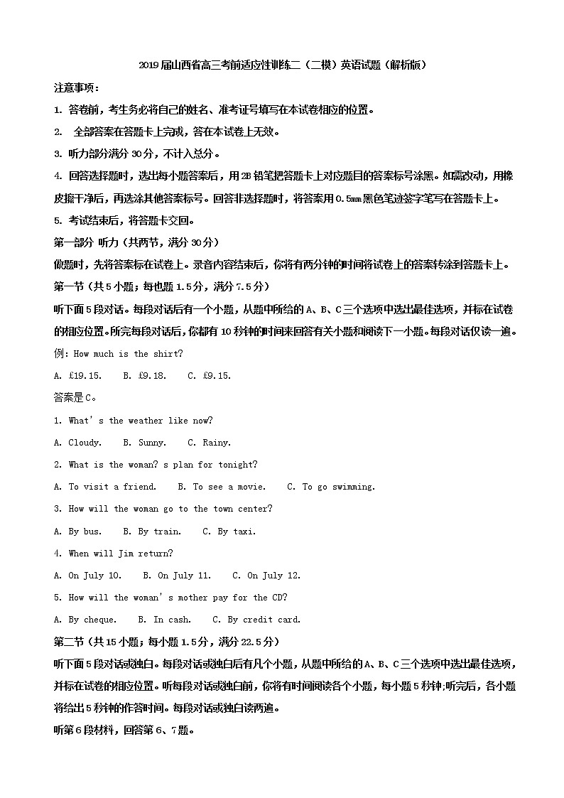 2019届山西省高三考前适应性训练二（二模）英语试题（解析版）01