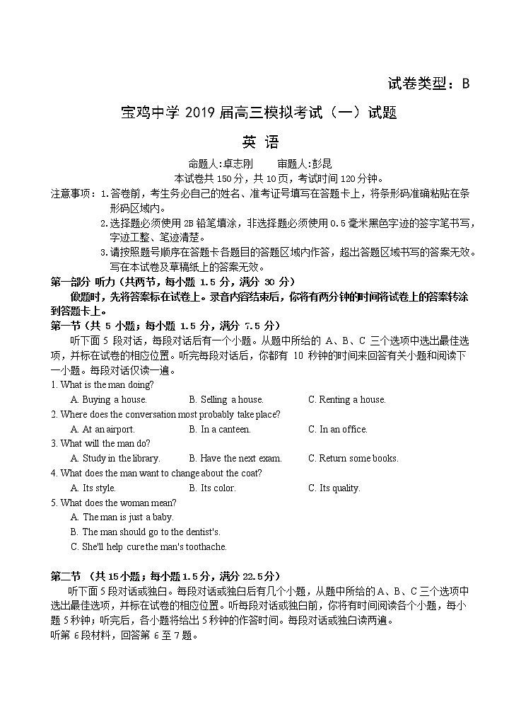 2019届陕西省宝鸡市宝鸡中学高三上学期模拟考试（一）（10月） 英语（B）（word版）第1页