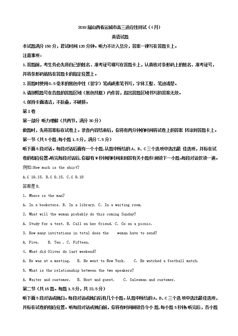 2019届山西省运城市高三适应性测试（4月）英语试题（word版）01