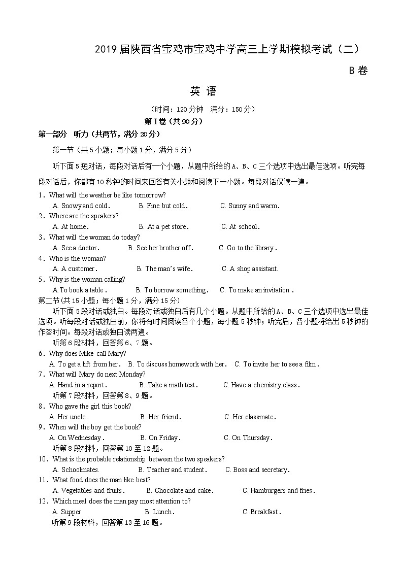 2019届陕西省宝鸡市宝鸡中学高三上学期模拟考试（二）（11月） 英语（B）（word版）第1页