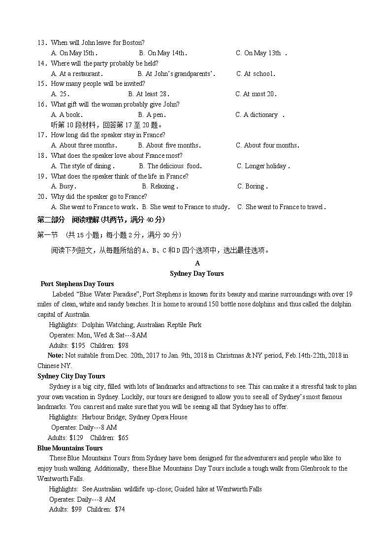 2019届陕西省宝鸡市宝鸡中学高三上学期模拟考试（二）（11月） 英语（B）（word版）第2页
