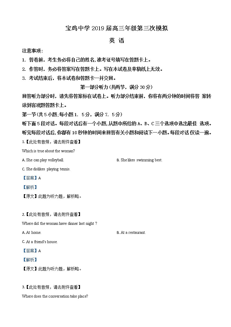 2019届陕西省宝鸡中学高三第三次模拟考试英语试卷（解析版）01