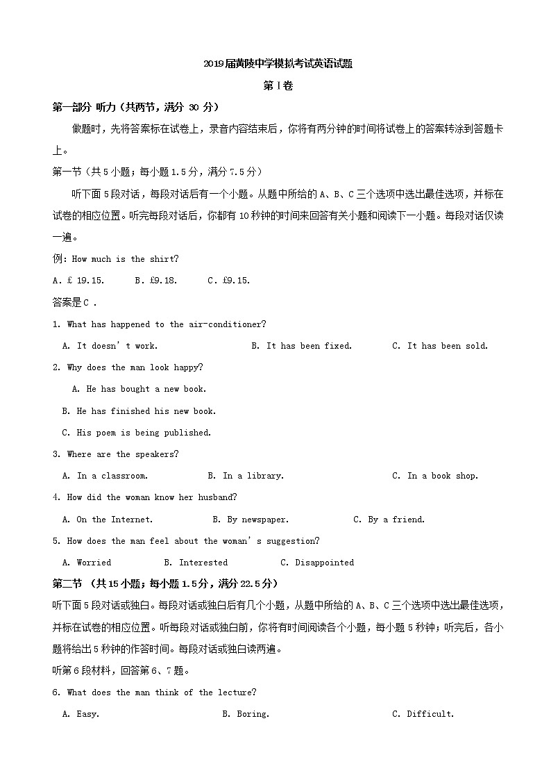 2019届陕西省黄陵县中学高三5月模拟考试英语试题（word版）第1页