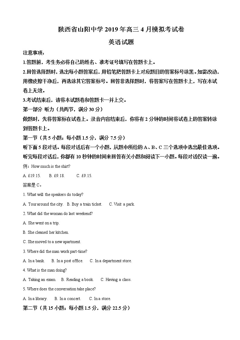 2019届陕西省山阳中学高三4月模拟考试英语试卷（解析版）01