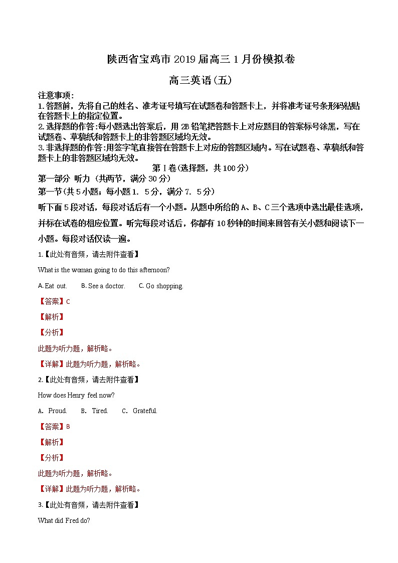2019届陕西省宝鸡市高三1月份模拟英语试卷（五）（解析版）01