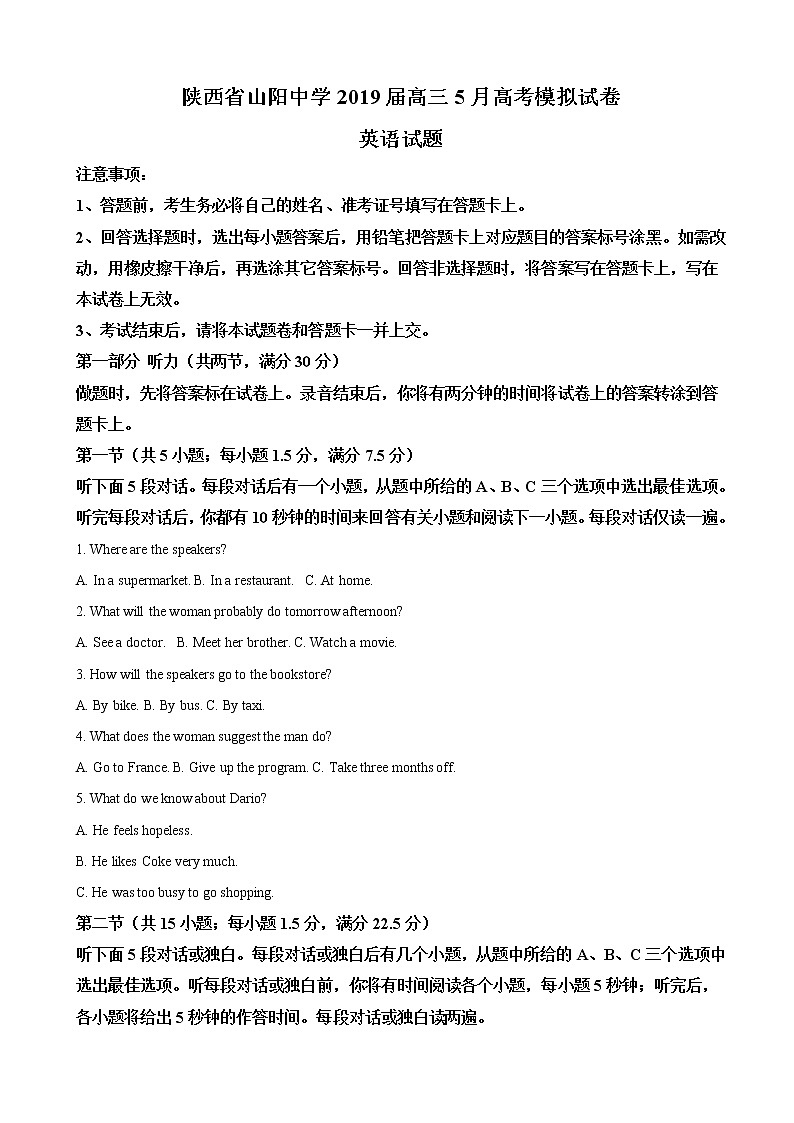 2019届陕西省山阳中学高三5月模拟考试英语试卷（解析版）第1页