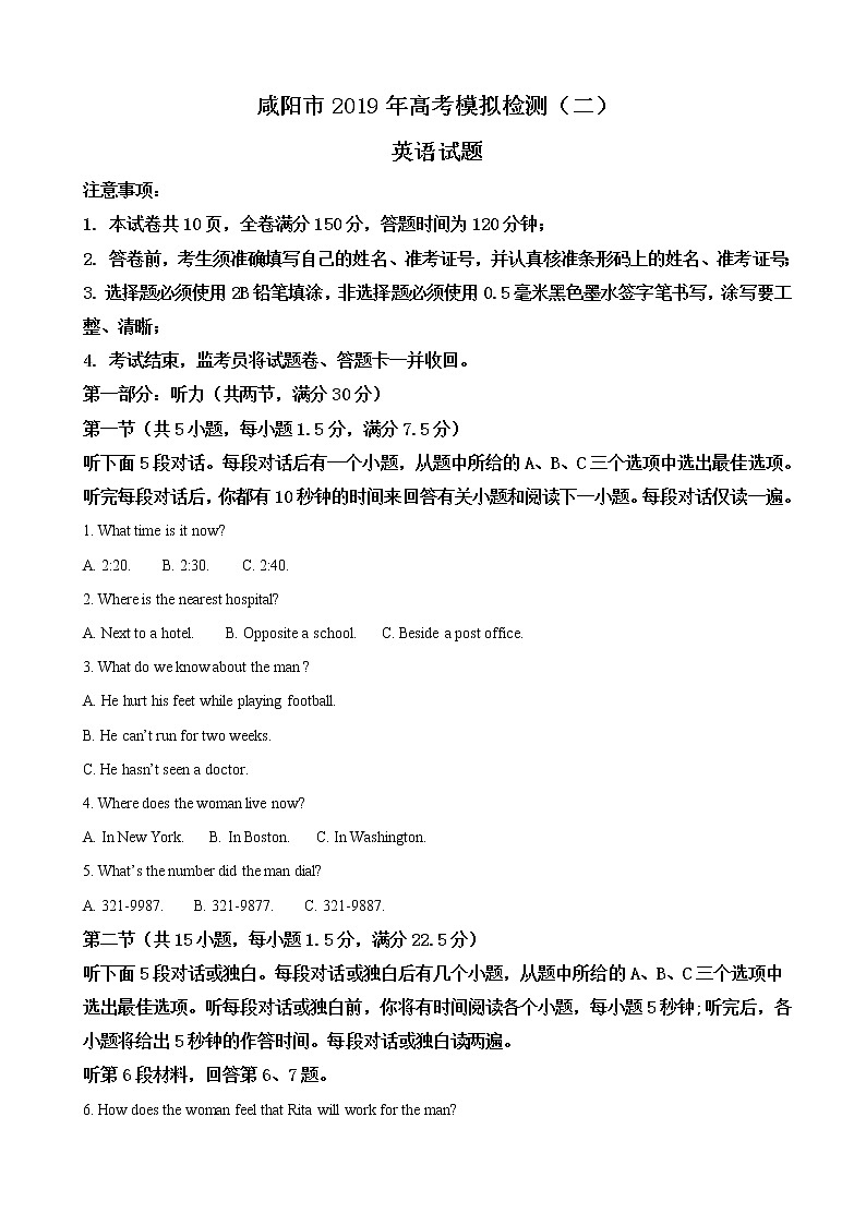 2019届陕西省咸阳市高三高考模拟检测（二）英语试卷（解析版）01