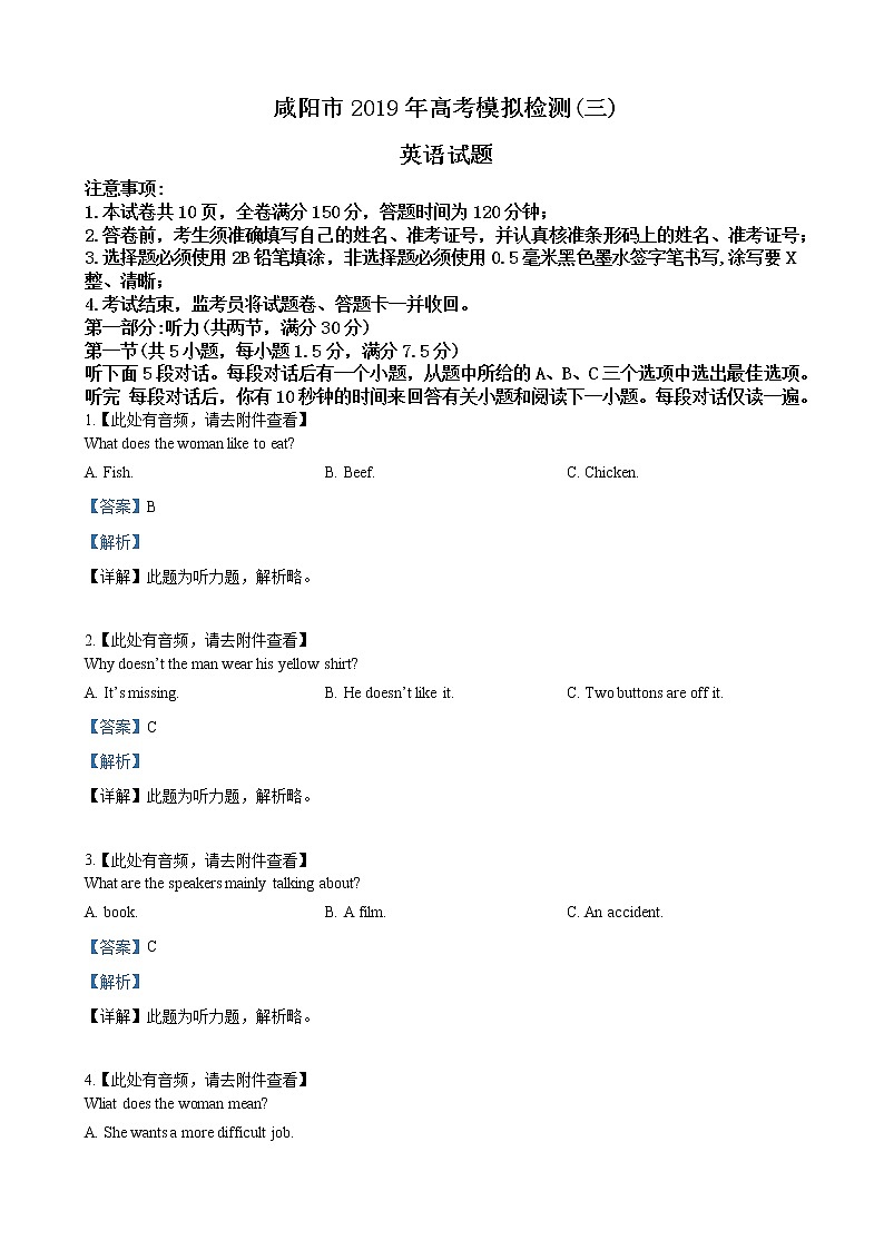2019届陕西省咸阳市高三模拟检测（三）英语试卷（解析版）第1页