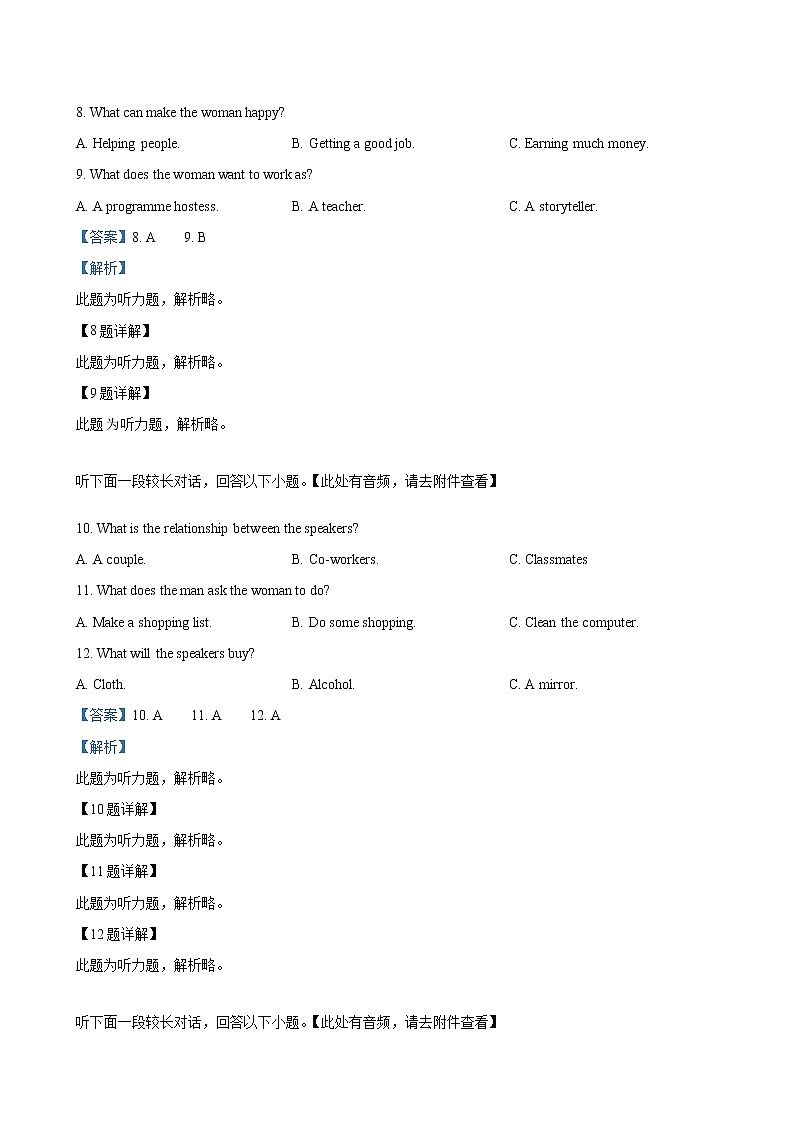 2019届陕西省咸阳市高三模拟检测（三）英语试卷（解析版）第3页