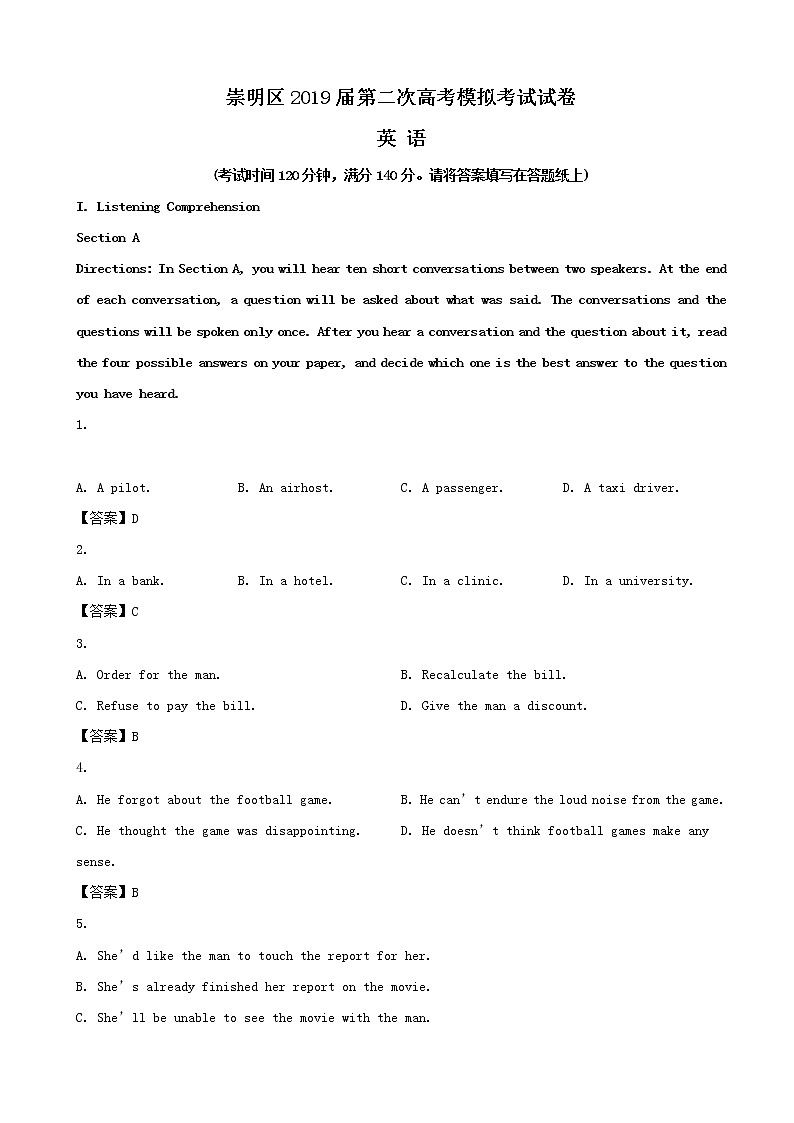 2019届上海市崇明区高三第二次模拟考试英语试题（word版）第1页