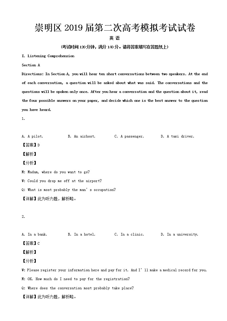 2019届上海市崇明区高三第二次模拟考试英语试题（解析版）01
