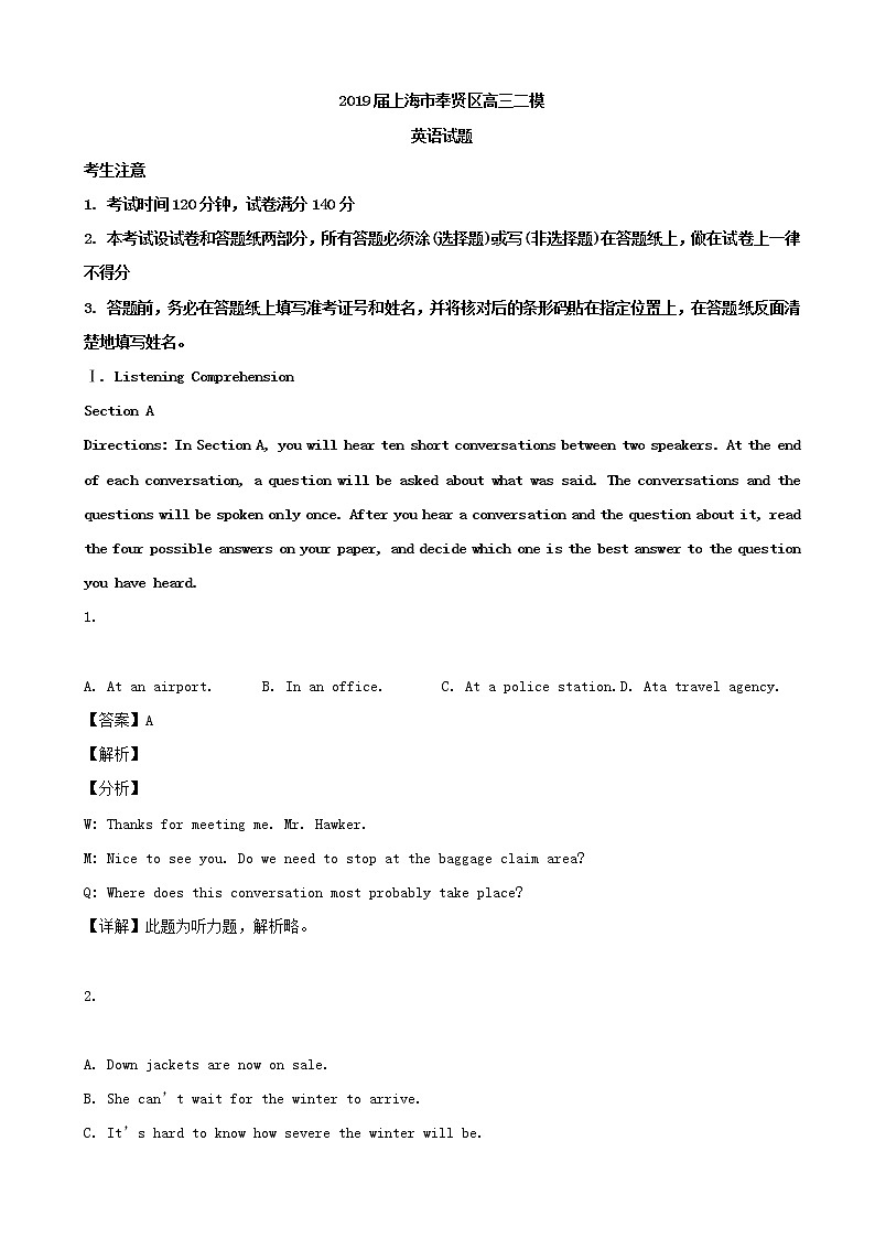 2019届上海市奉贤区高三二模英语试题（解析版）第1页