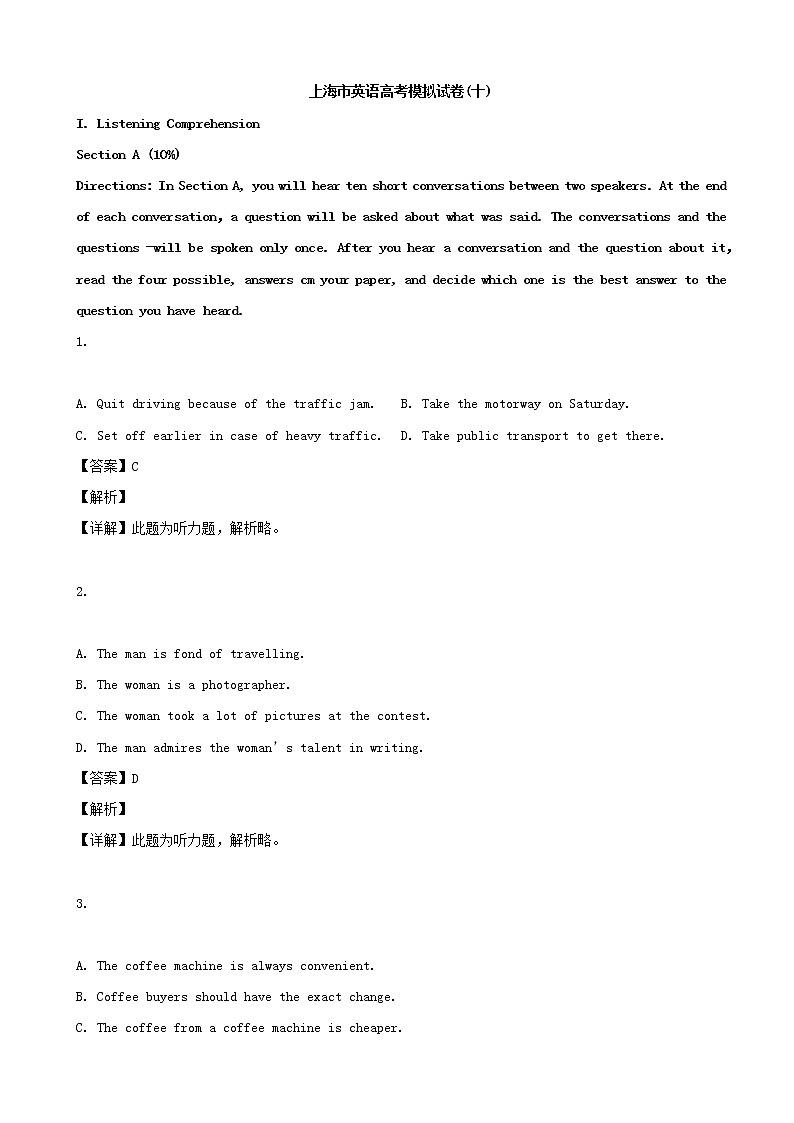 2019届上海市高三高考模拟试卷（十）英语试题（解析版）第1页