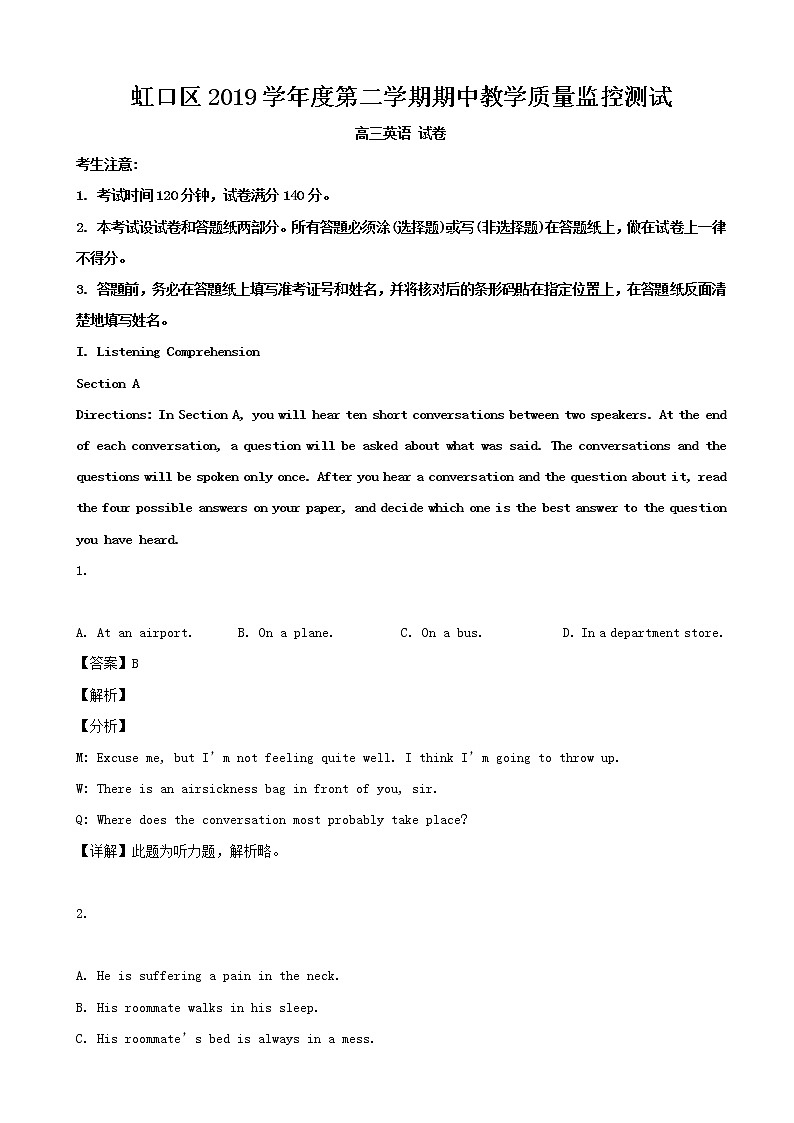 2019届上海市虹口区高三二模英语试题（解析版）01