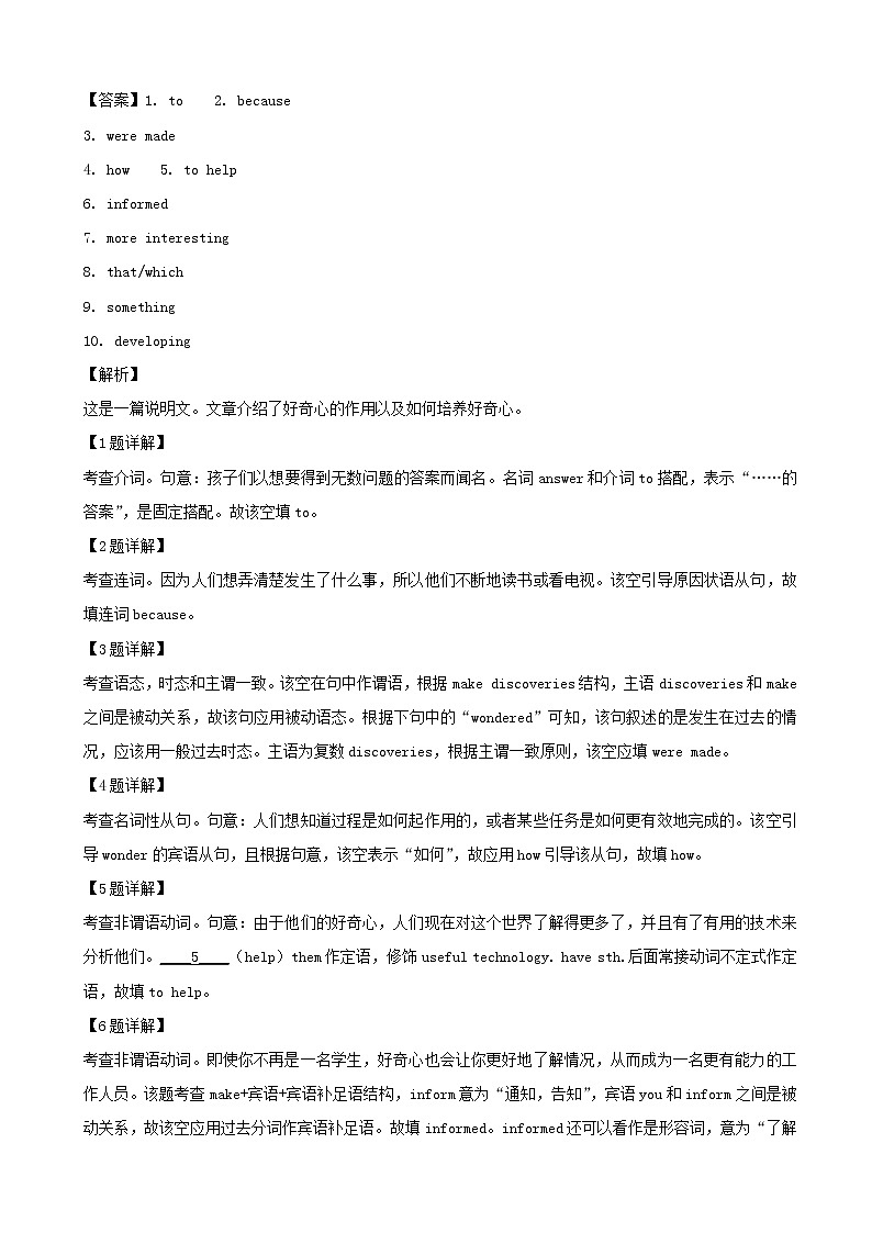 2019届上海市宝山区高三高考二模英语试题（解析版）第2页