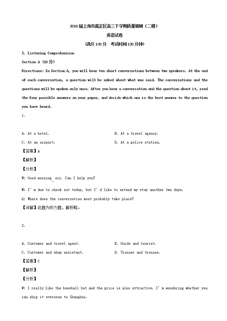 2019届上海市嘉定区高三下学期质量调研（二模）英语试卷（解析版）第1页