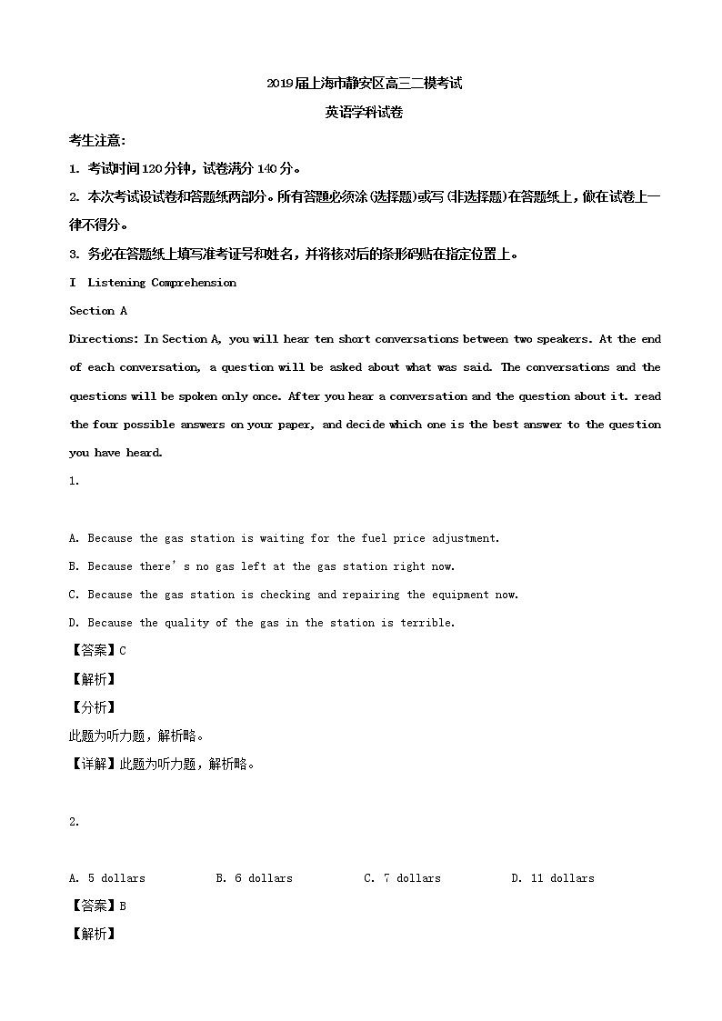 2019届上海市静安区高三二模考试英语试题（解析版）第1页