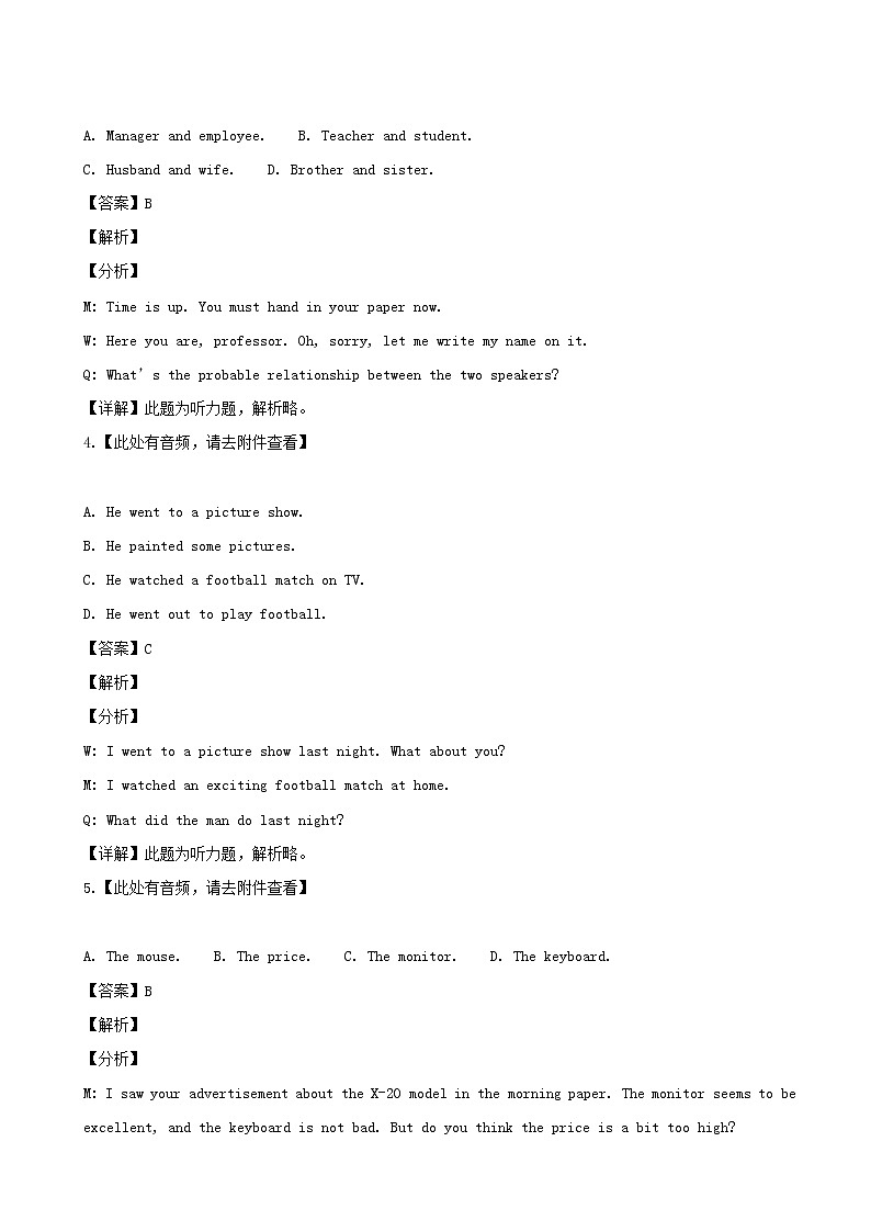 2019届上海市金山区高三上学期期末质量监控（一模）英语试题（解析版）第2页