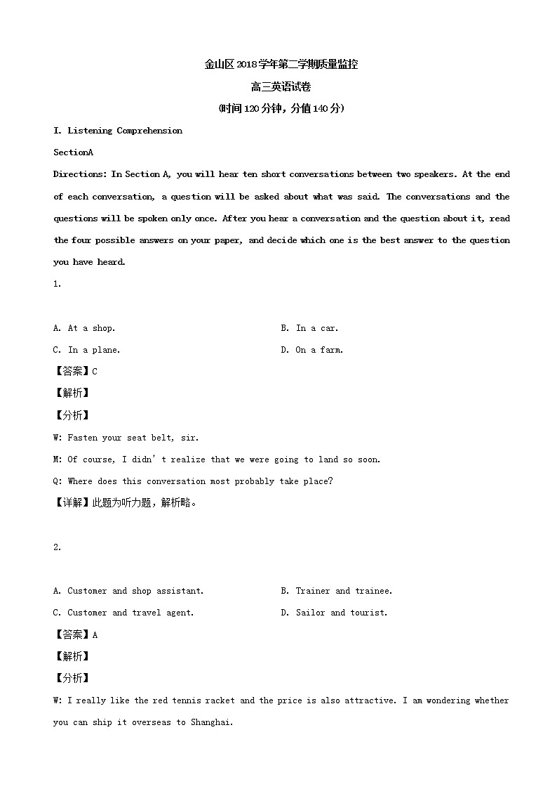 2019届上海市金山区高三二模英语试题（解析版）01