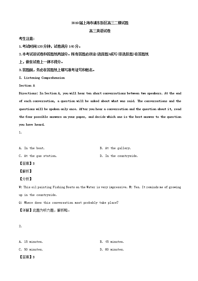 2019届上海市浦东新区高三二模英语试题（解析版）01