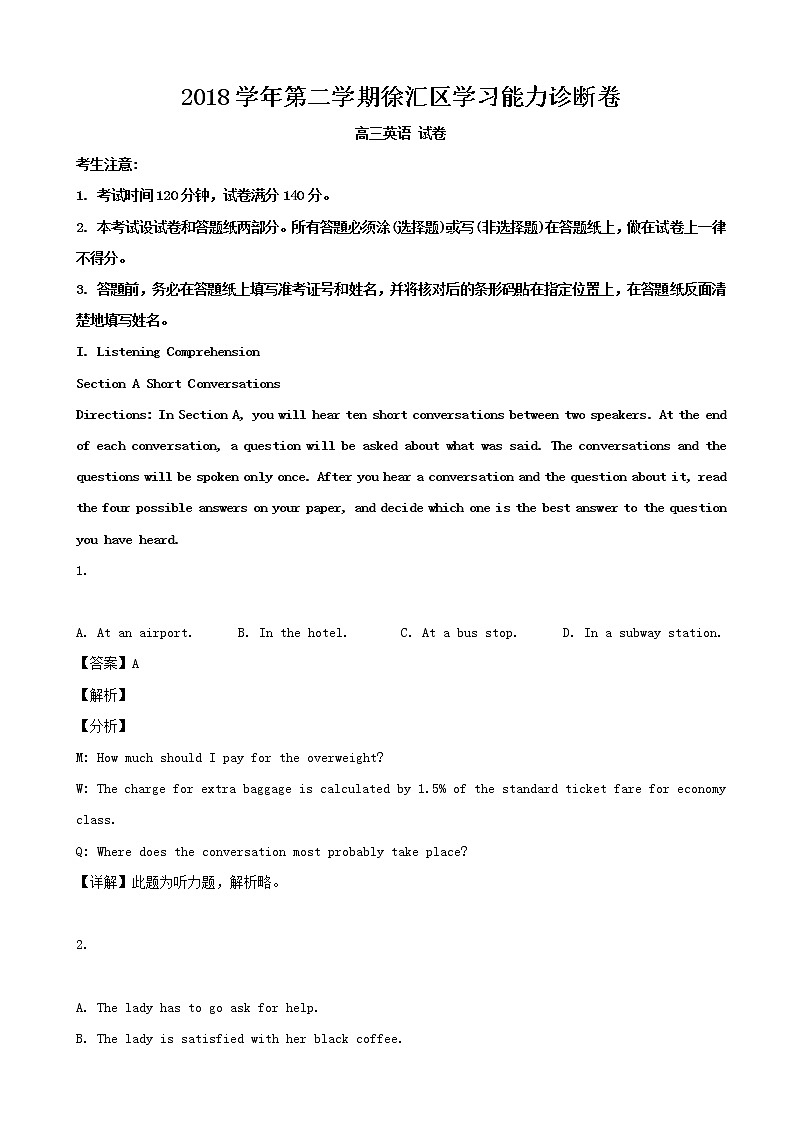 2019届上海市徐汇区高三下学期学习能力诊断卷（二模）英语试题（解析版）第1页