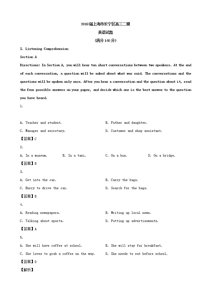 2019届上海市长宁区高三二模英语试题（word版）第1页