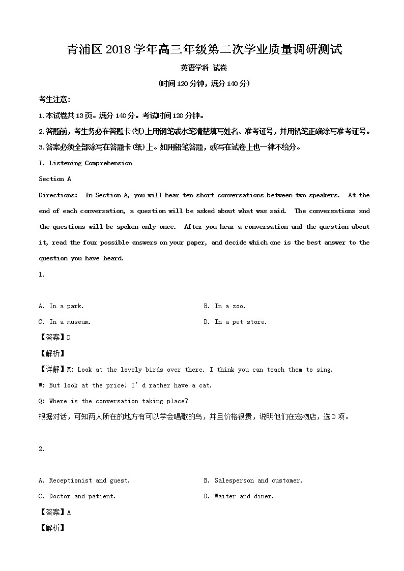 2019届上海市青浦区高三第二次学业质量调研测试英语试题（解析版）第1页